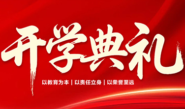 秋启新程 | 东田英才DONGTIANCIAGA 10月新班开学典礼圆满落幕