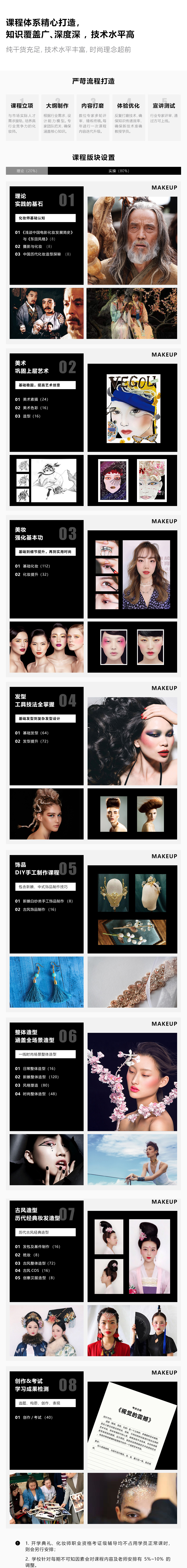 东田造型化妆学校