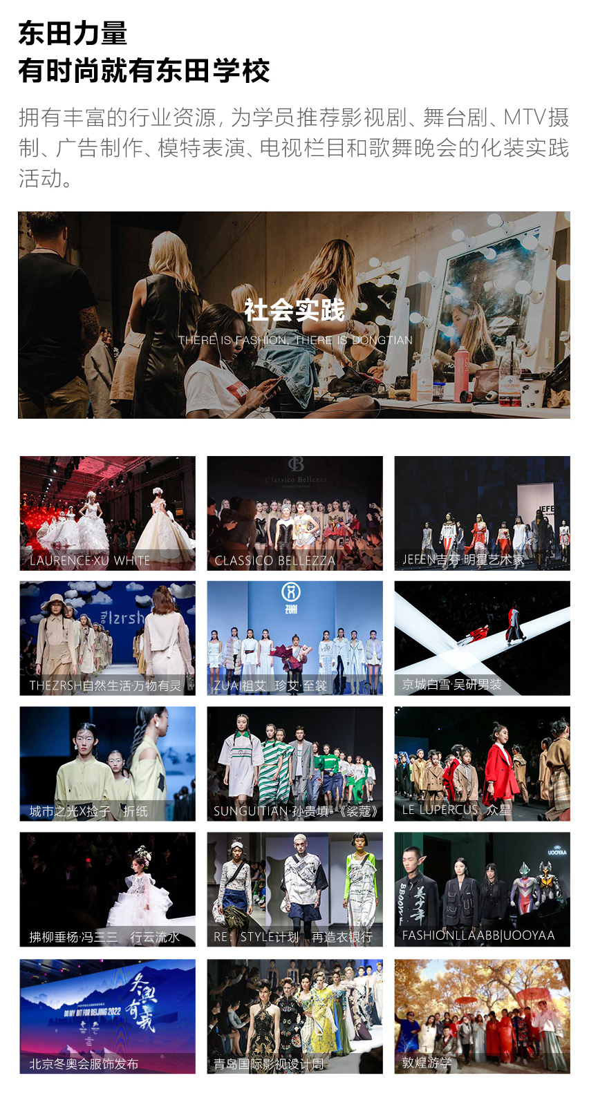 东田造型学校学生实践